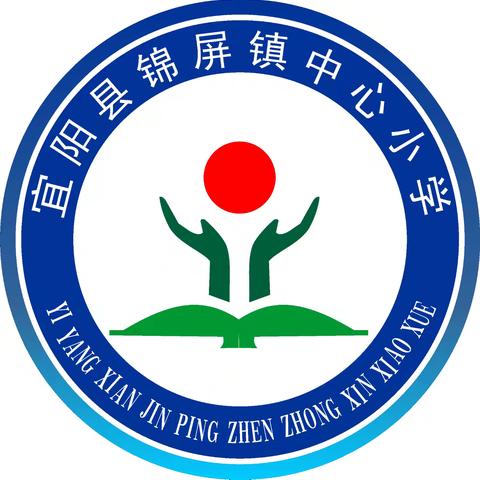 优质课堂竞风采  赛课促研共成长—锦屏镇中心小学寄宿部秋季赛讲课活动