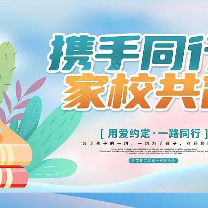 家校共育 助力成长——锦屏镇中心小学寄宿部