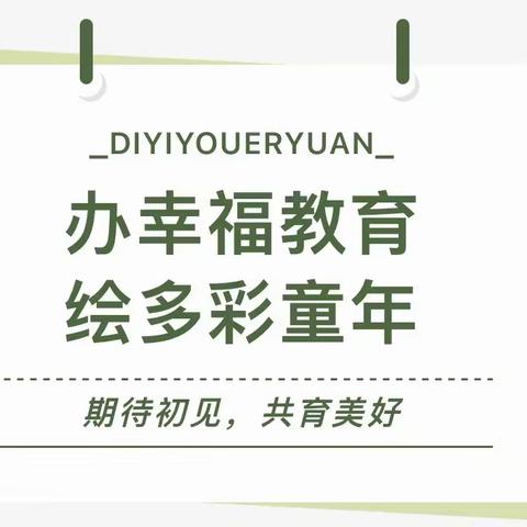 走进坦途镇中心园“办幸福教育、绘多彩童年”共育美好