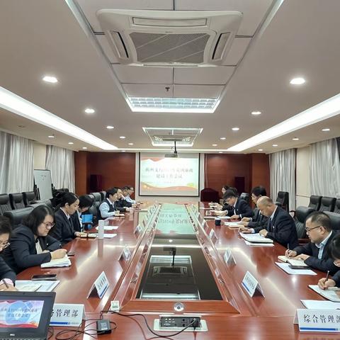 蓟州支行召开2024年党风廉政建设工作会议