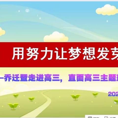 乘风破浪，扬帆起航！一一一585班挺进高三乔迁仪式