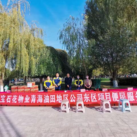 东区物业项目便民活动