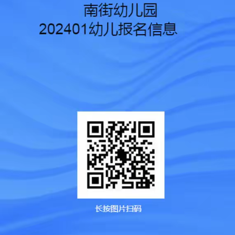 东釜山乡南街幼儿园春季招生啦！