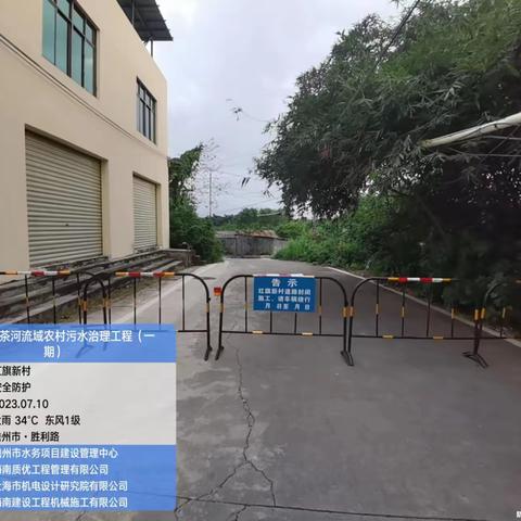 儋州市南茶河流域农村污水治理工程（一期）