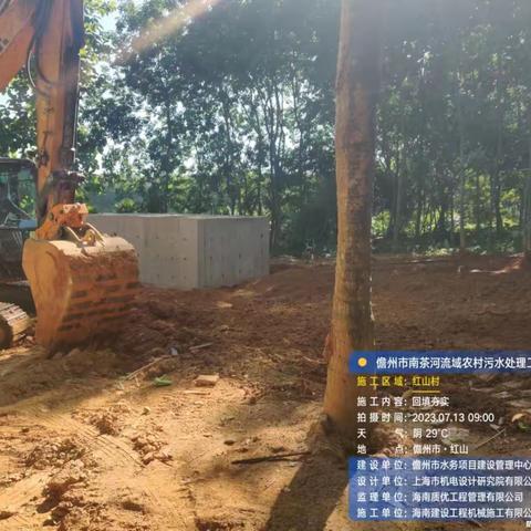 儋州市南茶河流域农村污水治理工程（一期）