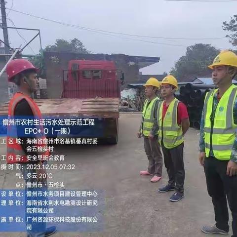 儋州市农村生活污水处理示范工程EPC+O（一期）