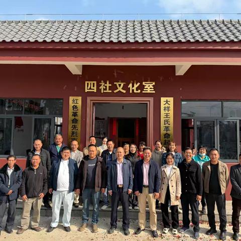 热烈祝贺大样村四社文化室揭牌仪式圆满成功