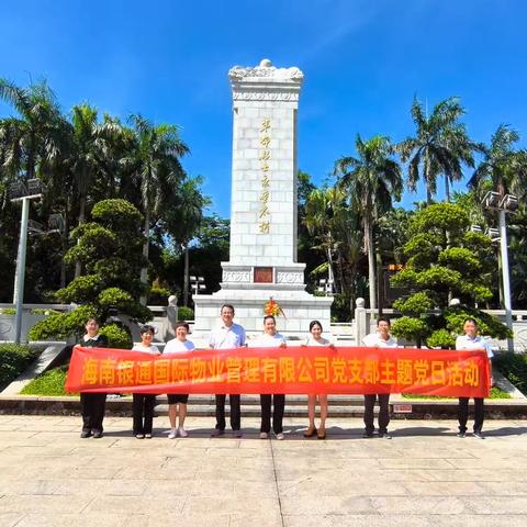 “重温红色历史，汲取奋进力量” ——七一主题党日活动