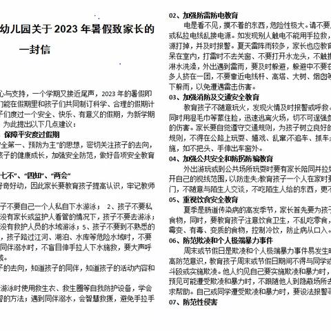 快乐过暑假，安全不放假——河伯乡双合幼儿园2023年家访活动