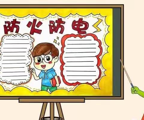 【双合幼儿园】“防火用电，安全相伴”——河伯乡双合幼儿园防火用电安全知识宣传