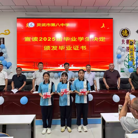 鲲鹏展凌云 逐梦铸辉煌—灵武市第八中学2025届九年级学生毕业典礼
