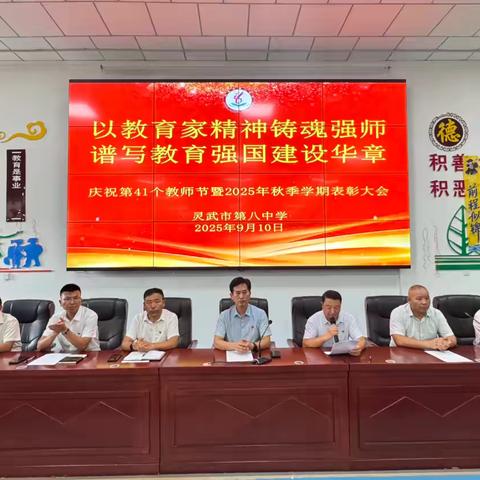 “以教育家精神铸魂强师，谱写教育强国建设华章”—2025年秋季学期开学典礼暨教师节表彰大会