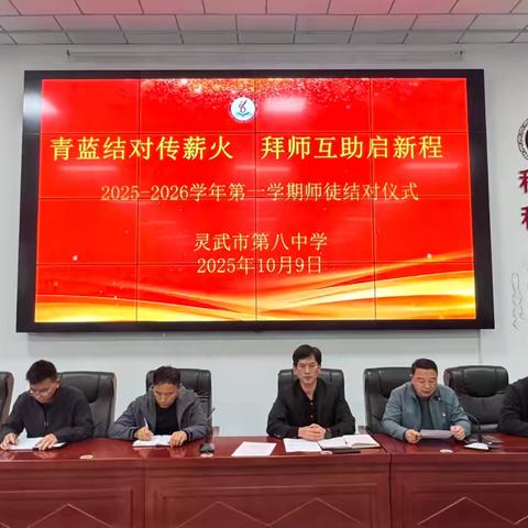 青蓝结对传薪火 拜师互助启新程—灵武市第八中学骨干教师青蓝工程师徒结对仪式