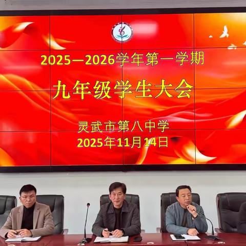 锚定期中，蓄力远航——我校九年级期中考试分析会圆满召开