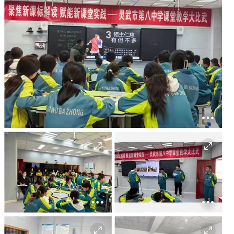 以赛促教砺匠心 以课赋能共成长——灵武市第八中学“四课”活动比赛圆满落幕