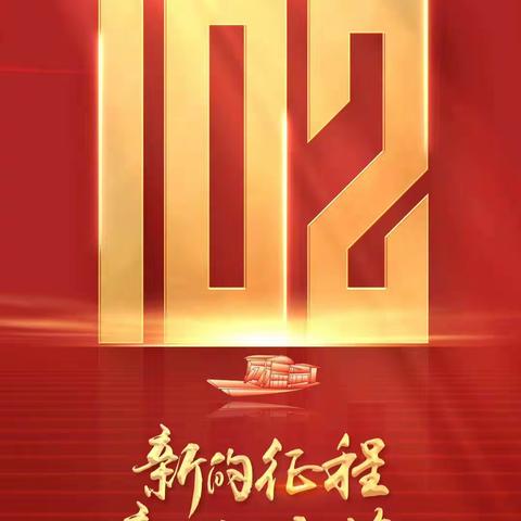 学习二十大精神--“童心向党 队歌嘹亮”庆祝建党102周年主题活动