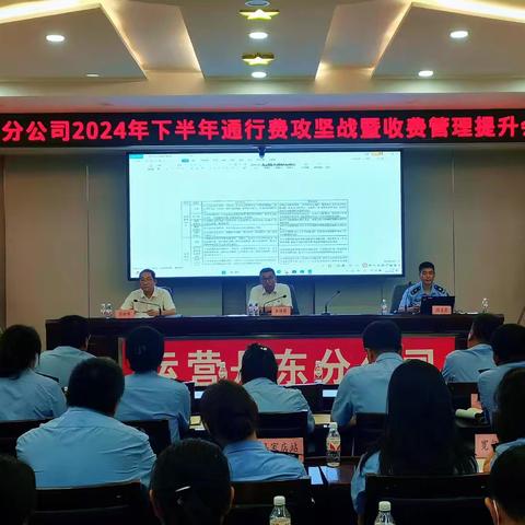 强化收费系统队伍建设，聚力通行费收入攻坚