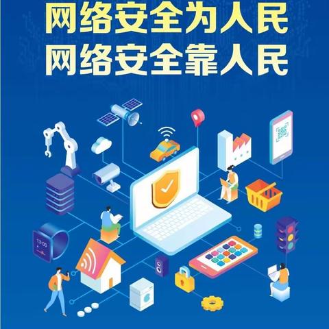 齐巴尔镇中心幼儿园🌸🌸 — “网络安全为人民， 🖥 📲 网络安全靠人民”  宣传教育周活动