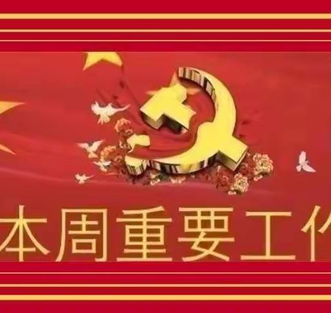 玉山镇一周工作掠影（第27周）