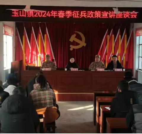 遂平县玉山镇宣讲征兵政策 激发参军热情