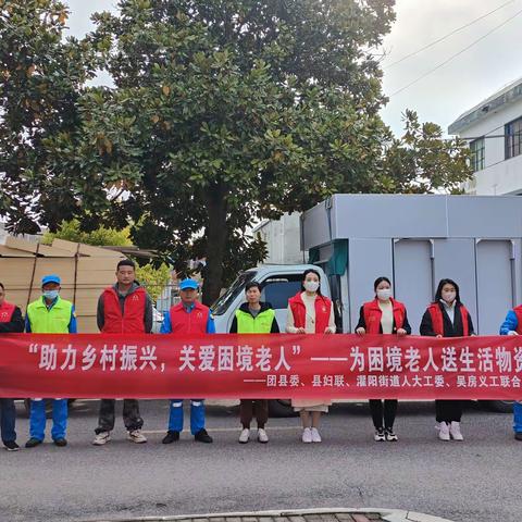 助力乡村振兴 关爱困境老人