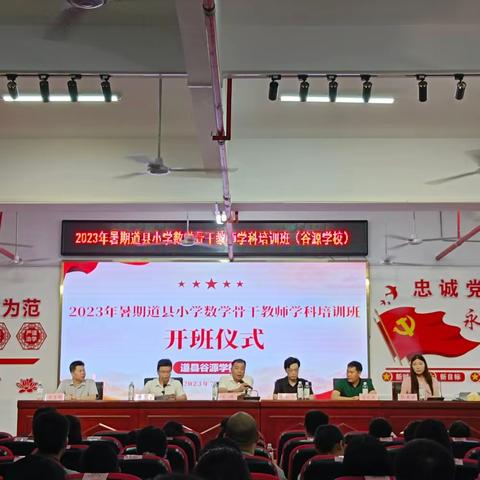 以学促知 以知促行-2023年道县小学数学骨干教师学科培训