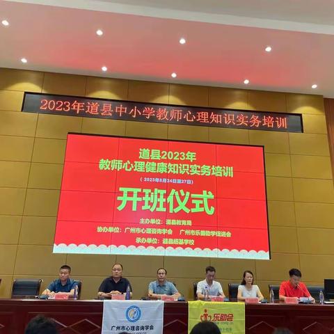 2023年暑期道县中小学教师心理知识实务培训-自我成长