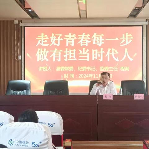 走好青春每一步，做有担当时代人 ——县委常委、县纪委书记、县监委主任程海在澄迈县永发初级中学讲授思政课