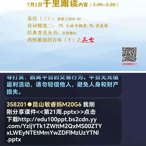 勇气可嘉《读经典成长感恩日记》1863天，20230701