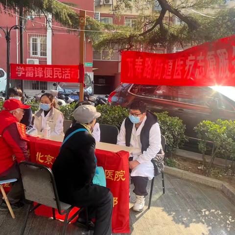 弘扬雷锋精神，义诊温暖社区