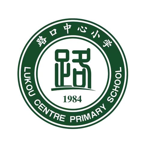 路口中心小学2024年秋季一年级招生公告