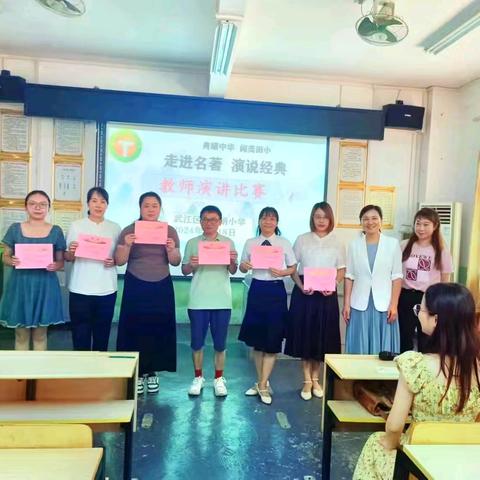 典耀中华  阅美田小——武江区田家炳小学第九届学贤书韵节之“走进名著 演说经典“教师演讲比赛