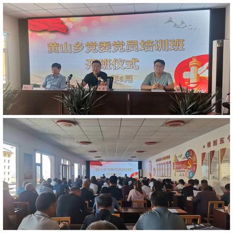 黄山乡党委举办党员集中培训班