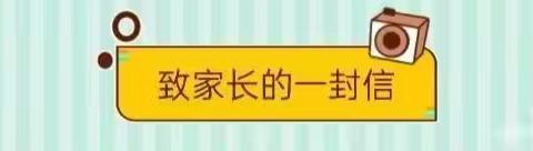 宁化县方田中心学校暑期消防安全致家长一封信