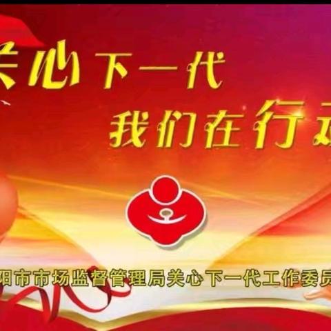 汾阳市市场监督管理局关工委开展“弘扬东征精神 传承红色基因”主题学习