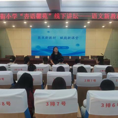 聚焦新教材 赋能新课堂 ——阁西街小学开展语文新教材培训活动
