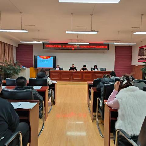 群策群力群谋发展，同心同德同创未来——扎兰屯市第六中学召开第七届第四次教职工代表大会