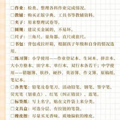 【开学通知】龙年龘龘 共赴新程——广信区应家中学2024年春季开学通知及温馨提示