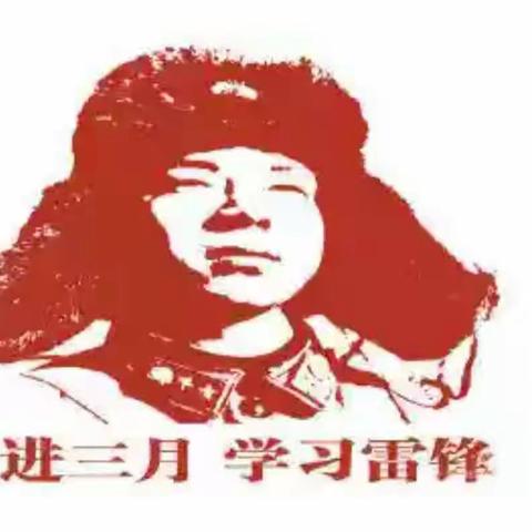 【党建➕德育】弘扬雷锋精神，争做时代新人——应家中学学雷锋志愿服务活动