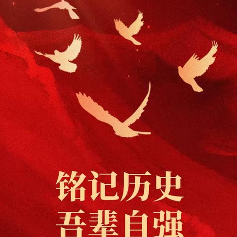 观九三阅兵 育爱国情怀——广信区应家中学全体师生观看“九三”阅兵仪式