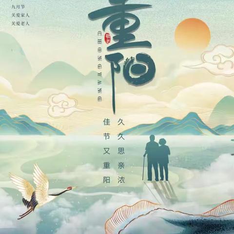 年年逢重阳，岁岁皆平安—广信区应家中学重阳节活动