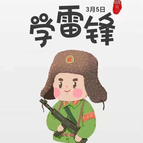 弘扬雷锋精神 继承优良传统——杜尔基小学第62个学雷锋纪念日系列活动