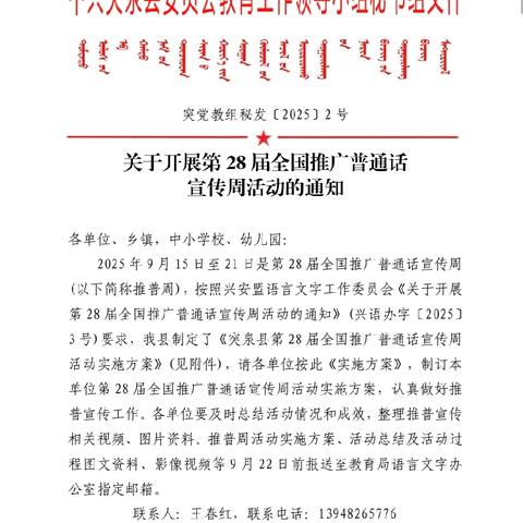【勤耕·推普】加大国家通用语言文字推广力度，促进铸牢中华民族共同体意识——突泉县杜尔基镇中心小学推普周活动纪实