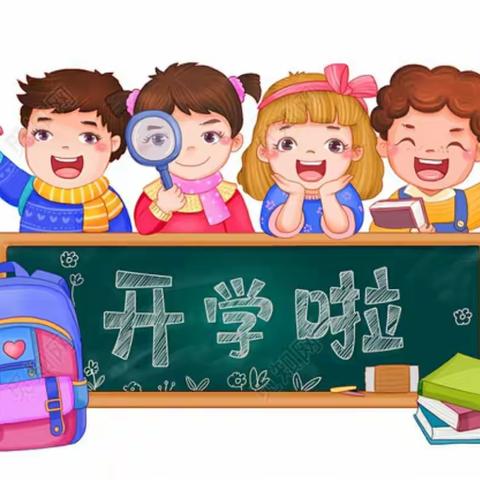 荣华小学河头校区2023年秋季开学温馨提示