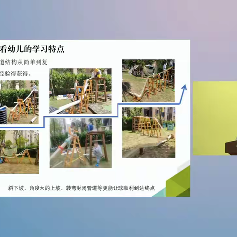 游戏中幼儿持续性发展的观察与支持3