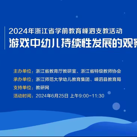 游戏中幼儿持续性发展的观察与支持1