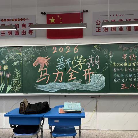 马力全开赴成长，温心筑梦又一程——五八班2026学年期末总结