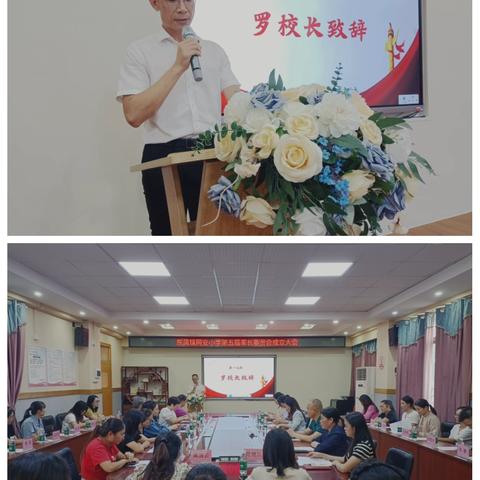 双向奔赴，同心同行——东凤镇同安小学第五届家长委员会成立大会