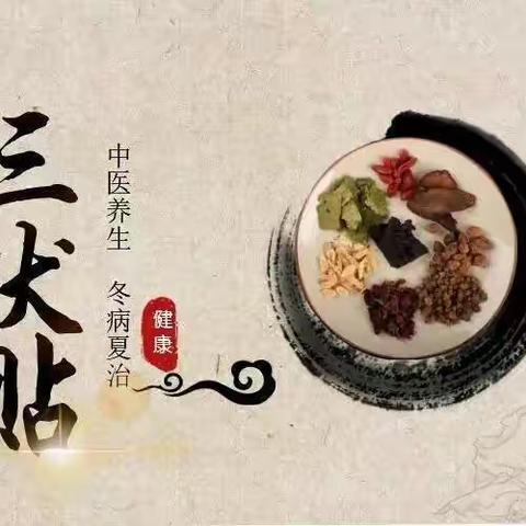 商水张庄济慈医院“冬病夏治”三伏贴开始贴了