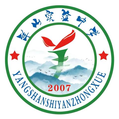 家校共筑平安寒假 携手呵护健康成长——羊山实验中学2026年寒假学生安全致家长一封信